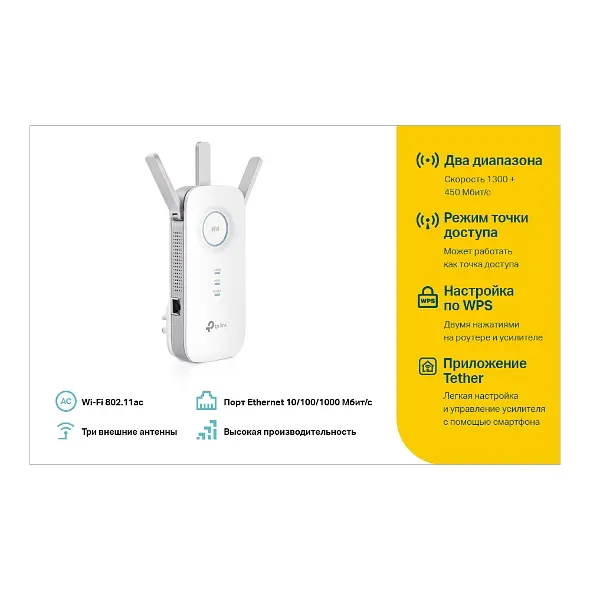 TP-Link Повторювач Wi-Fi сигналу RE450 AC1750 1хGE LAN ext. ant x3 - фото 7