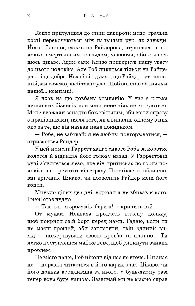 Зміїне лігво - фото 4