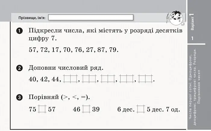 Експрес-перевірка. Математика. 2 клас. Відривні картки до підручника Ольги Гісь, Ірини Філяк - фото 2