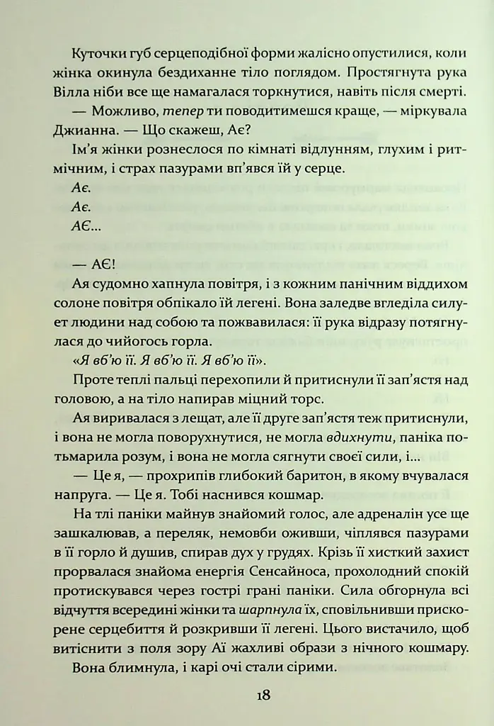 Прокляття гріхів. Книга2 - фото 6