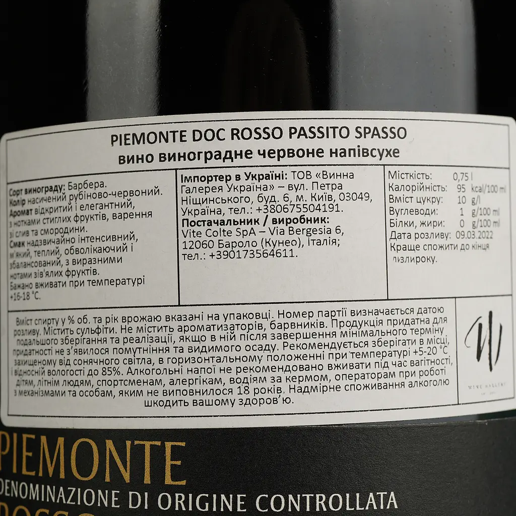 Вино Vite Colte Piemonte Rosso Passito DOC Spasso червоне напівсухе 15% 0.75 л - фото 4