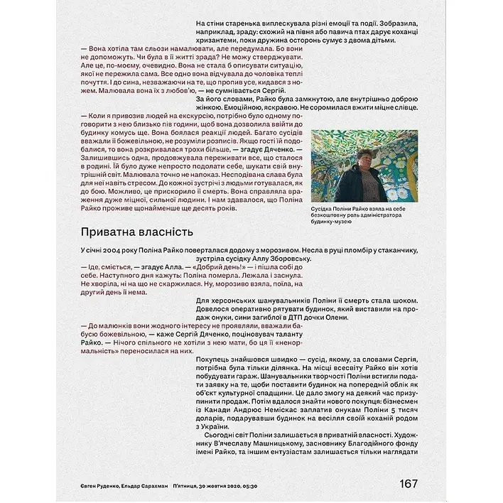 Ветряные мельницы и Дон Кихоты. Украинская правда 25 - фото 5