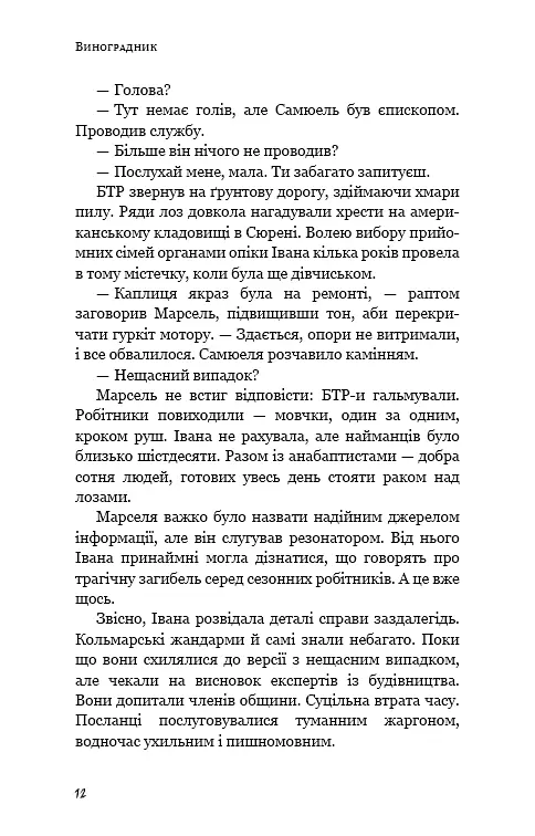 День попелу - фото 8