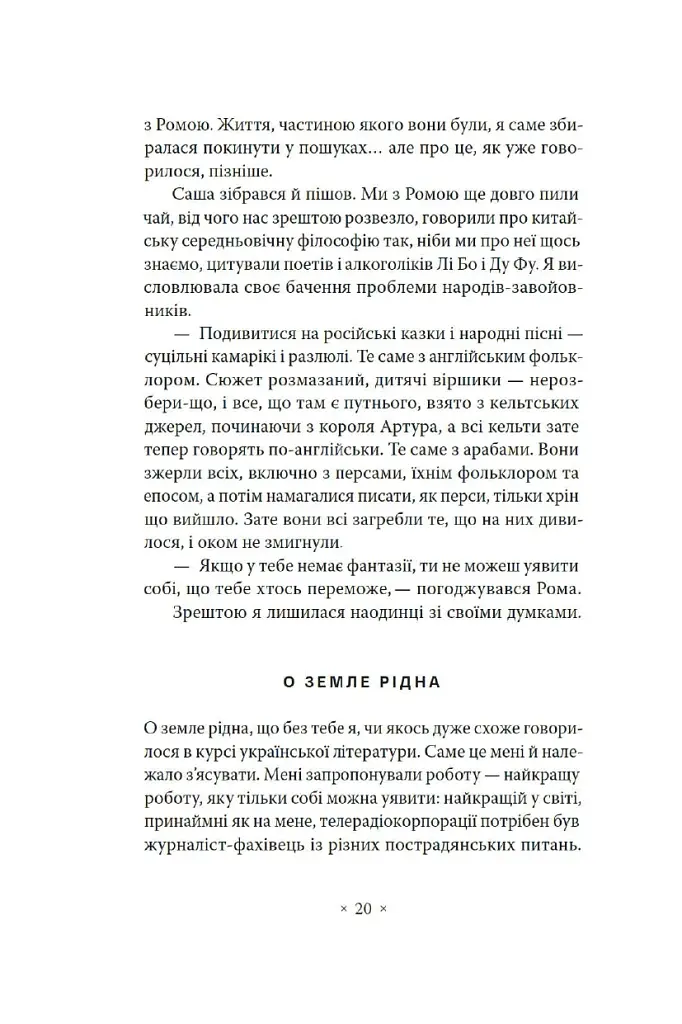 Не думай про червоне - фото 7