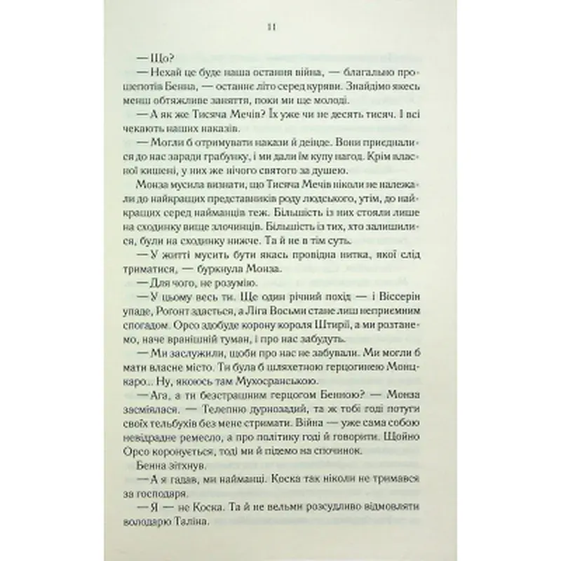 Книга Найкраще подавати холодною - Джо Аберкромбі КСД (9786171506169) - фото 7