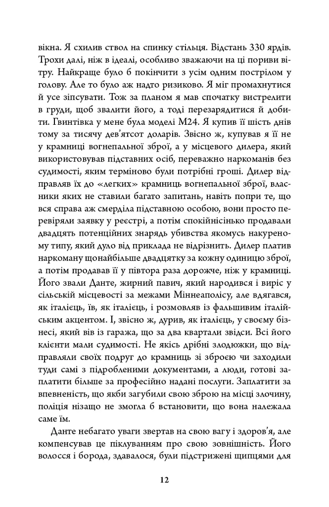 Година вовка - Ю Несбьо - фото 10