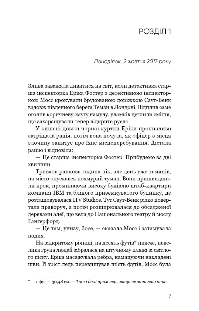 Холодна кров - Роберт Бриндза - фото 3