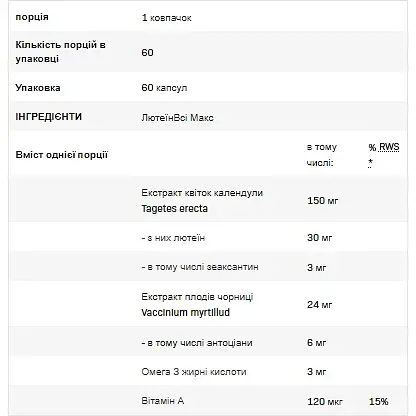 Лютеїн Allnutrition Luteinall Max 60 капсул - фото 2