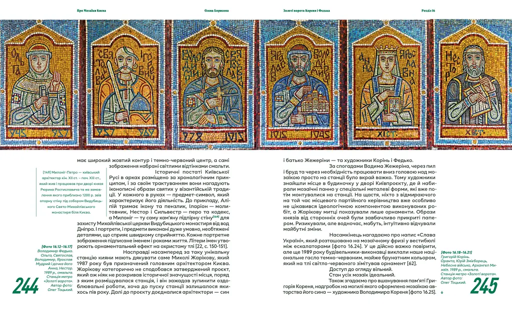 Про мозаїки Києва - фото 4