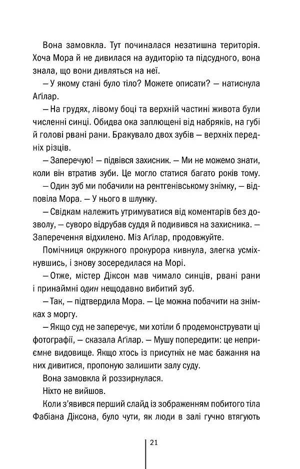 Дівчина, яка мовчить. Книга 9 - Тесс Ґеррітсен - фото 15