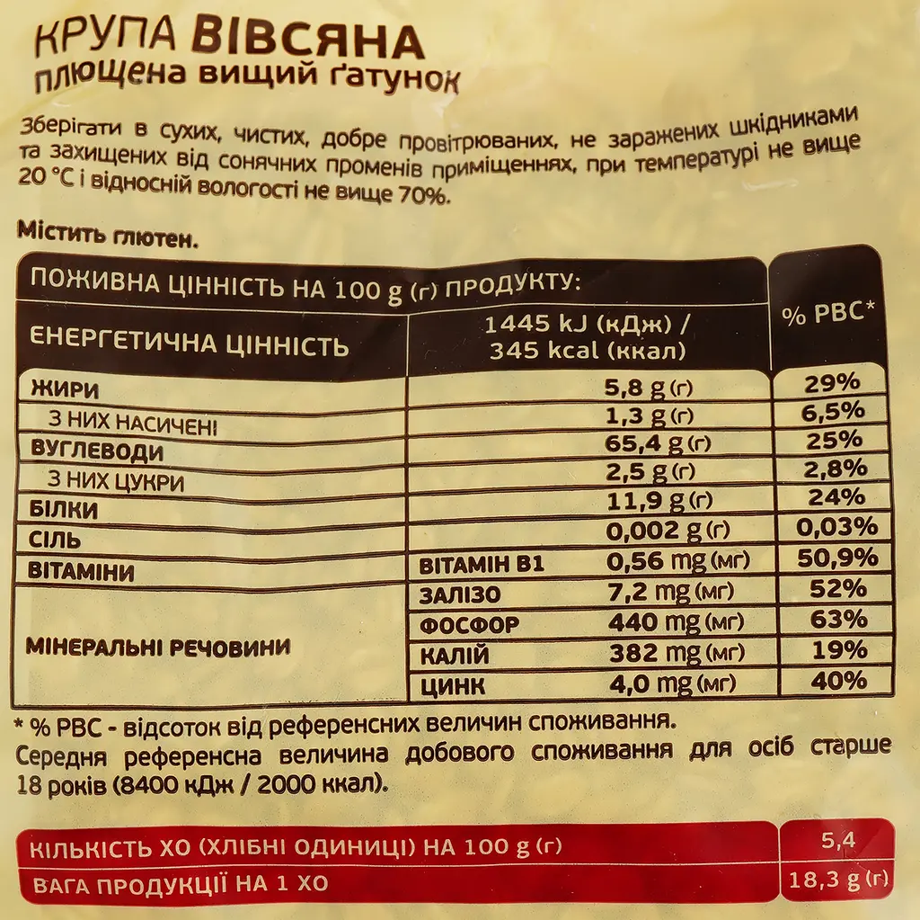 Крупа вівсяна плющена Сквирянка, 500 г (667 744) - фото 3