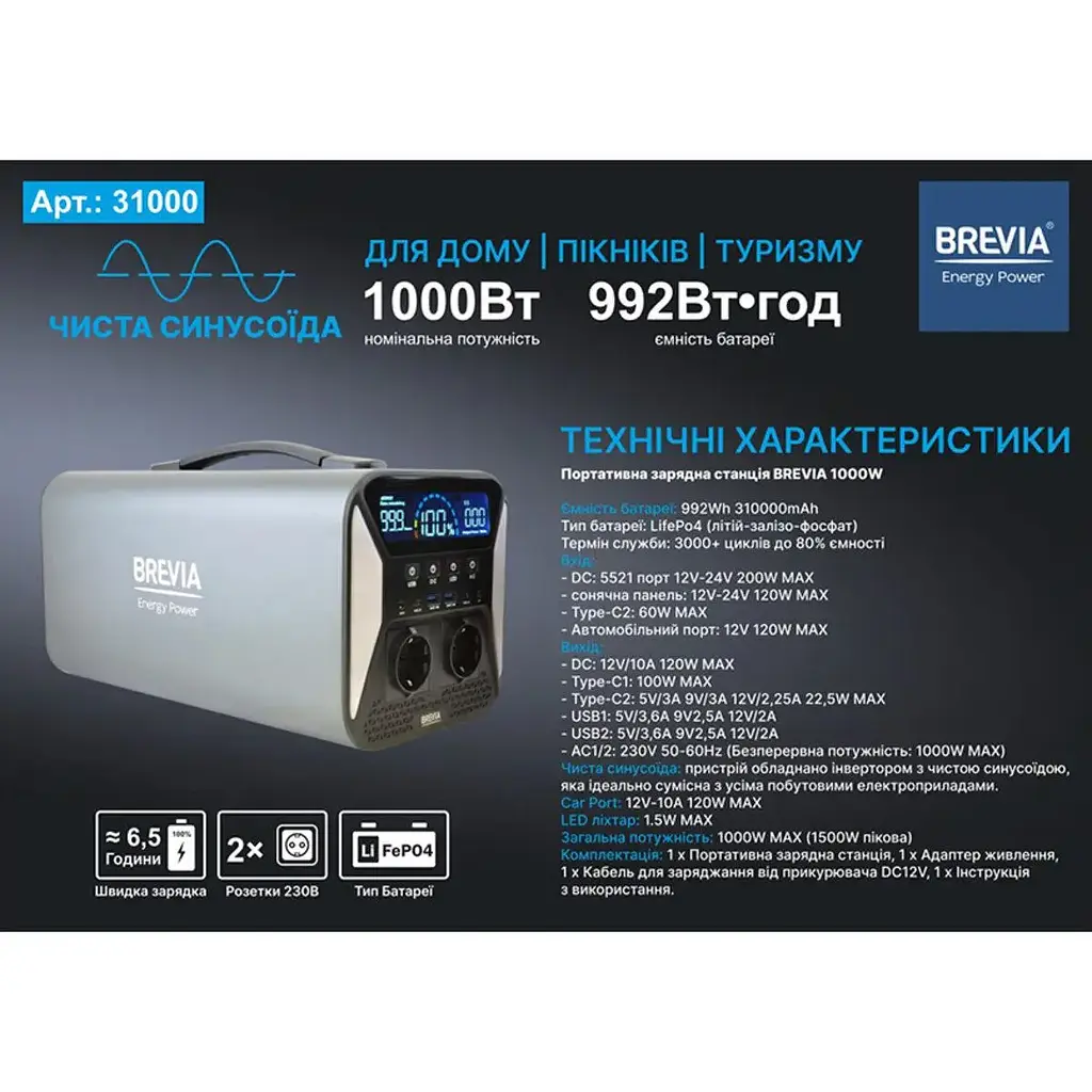 Зарядная станция Brevia 31000PS - 1000W LifePo4 - фото 7