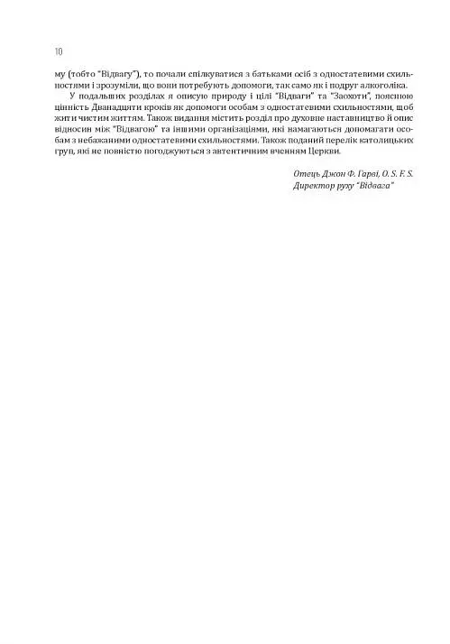 Гомосексуальність і Католицька Церква. Чіткі відповіді на складні запитання - фото 6