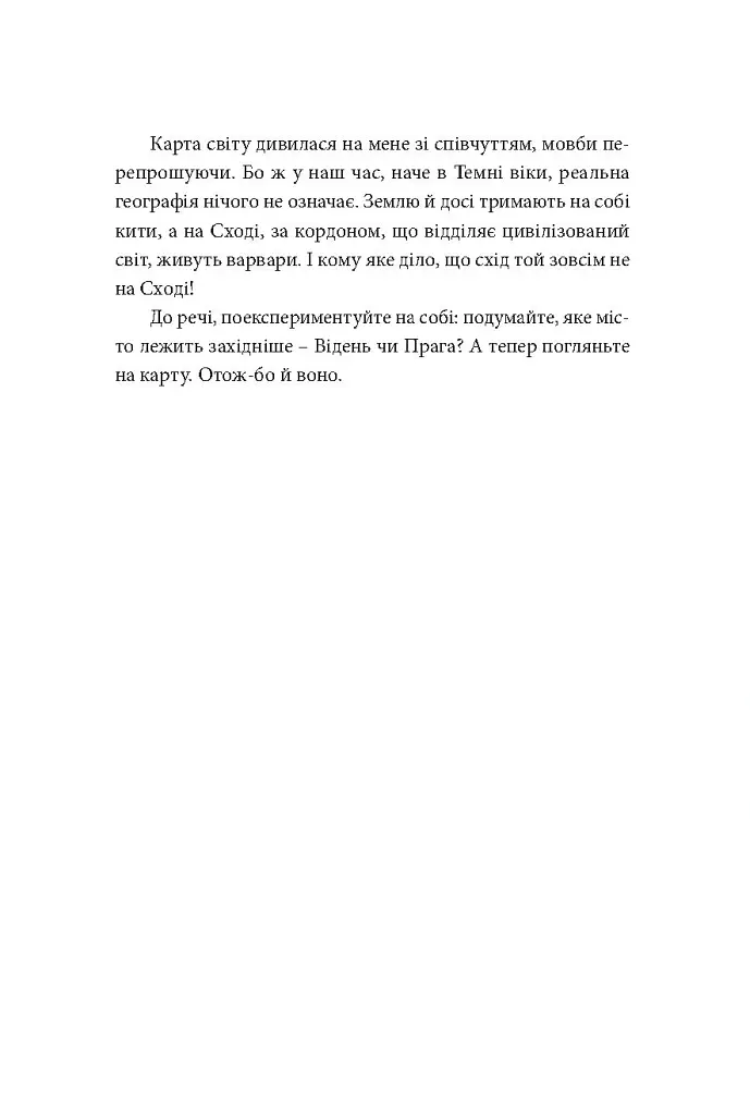 У пошуках варварів. Подорож до країв, де починаються й не закінчуються Балкани - Андрій Любка - фото 13