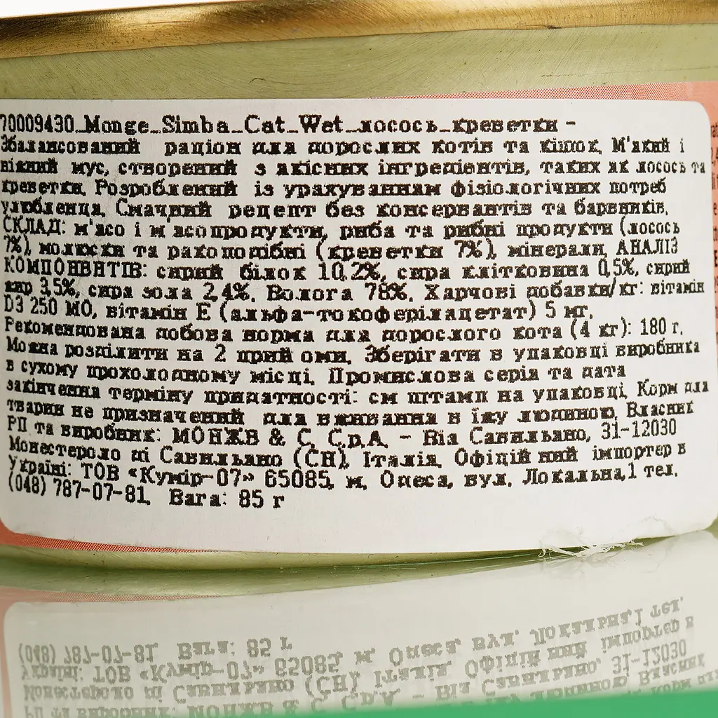 Влажный корм для кошек Simba Cat Wet лосось и креветки 85 г (70009430) - фото 5