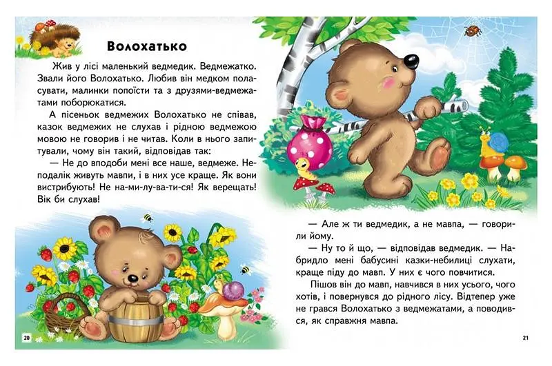 Дитяча книга Пегас "Веселий старт, Сказкові історії" Ольга Братчук збірка казок та оповідань (00-00042692) - фото 2