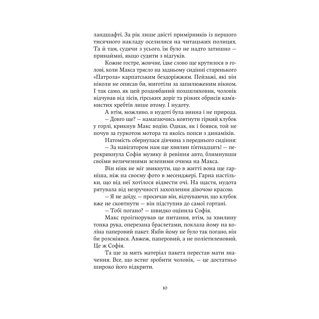 Книга Зубри - Катерина Зінов'єва Yakaboo Publishing (9786178225711) - фото 9