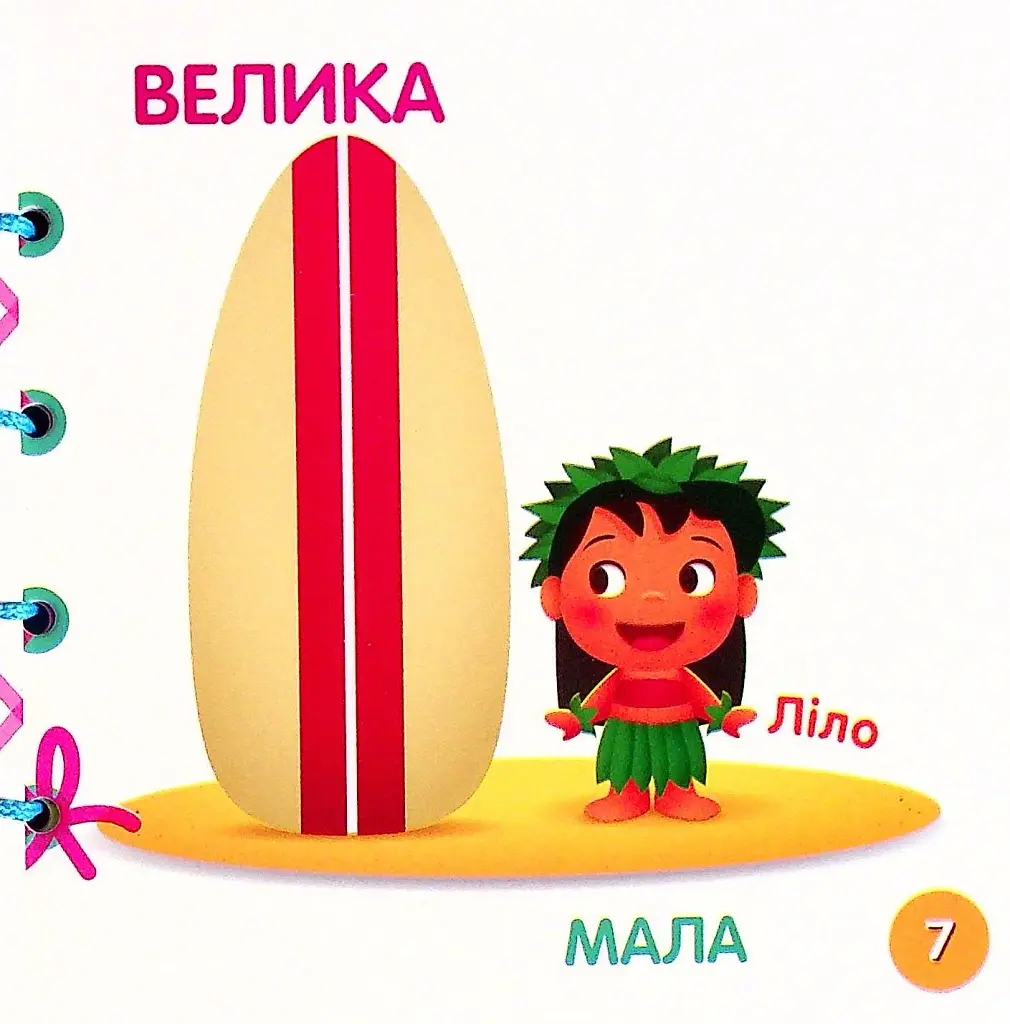 Disney Маля. Книжка-шнурівка. Улюблені герої. Перша математика - фото 6