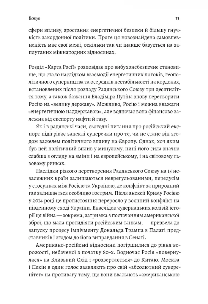Нова карта світу. Енергетика, клімат, конфлікти - фото 9
