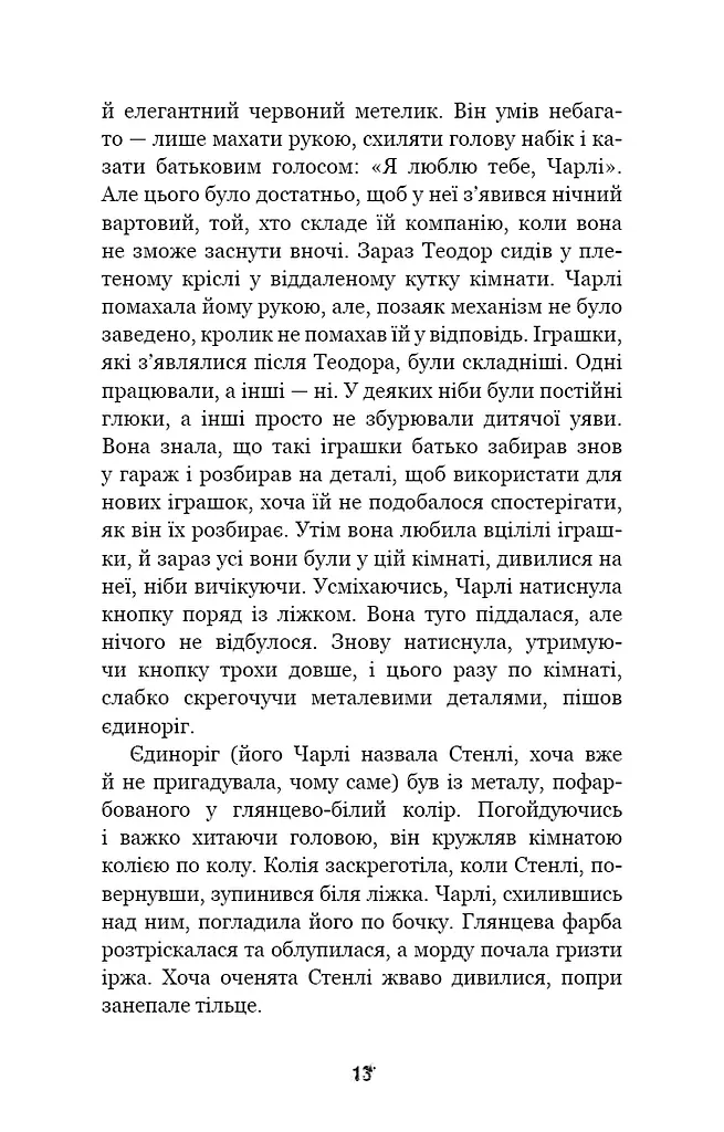 П’ять ночей із Фредді. Книга 1. Срібні очі - фото 10