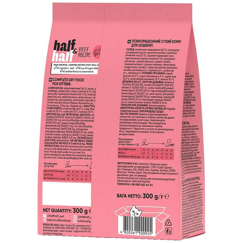 Сухой корм Half & Half для котят с говядиной 300 г - фото 2