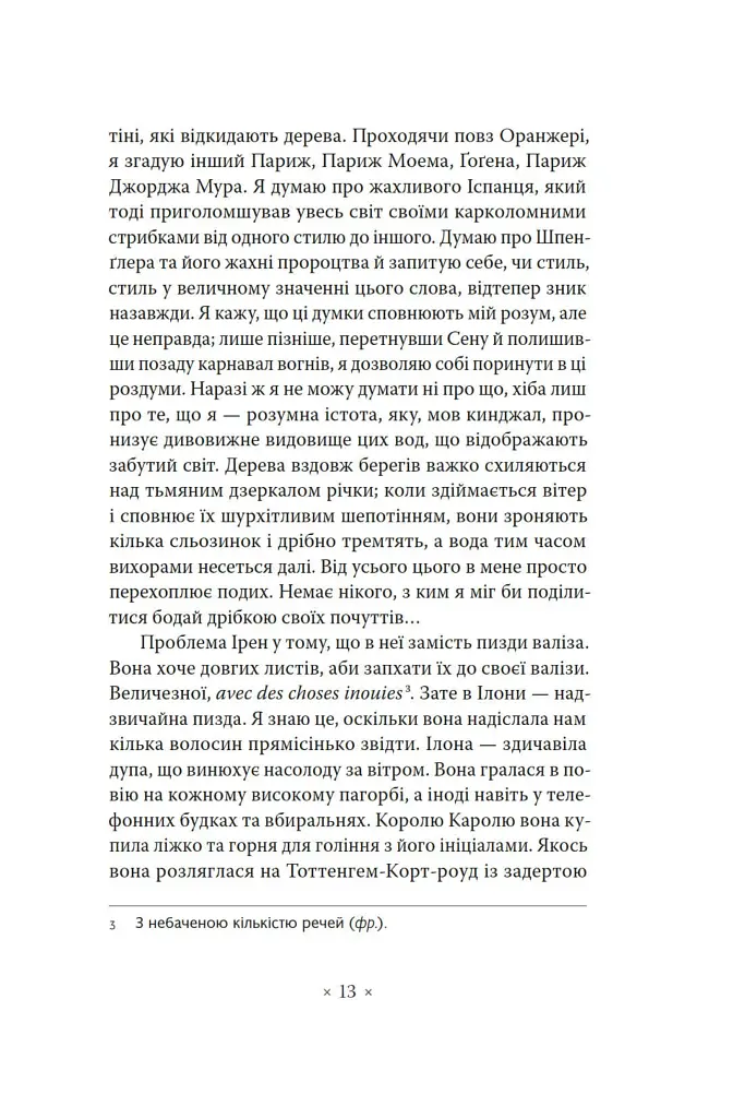 Тропік рака - фото 10