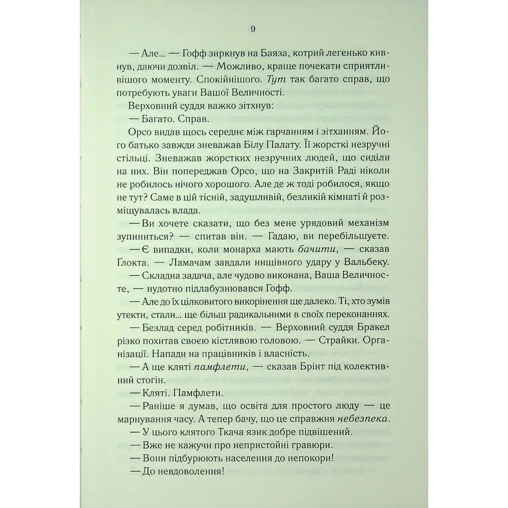 Проблема з миром. Епоха божевілля. 2 - Джо Аберкромбі КСД (9786171513785) - фото 6