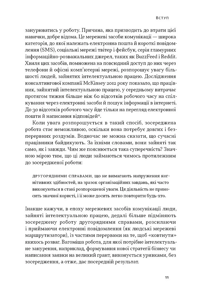 Зосереджена робота. Правила концентрації в шаленому світі - Кел Ньюпорт - фото 10