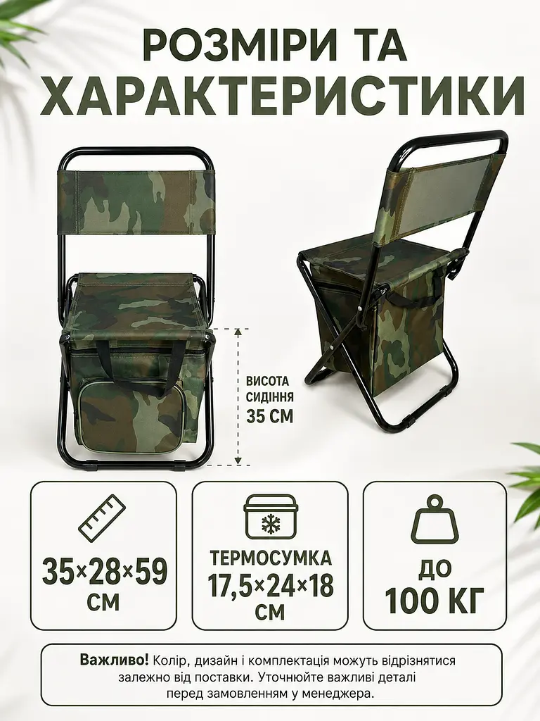Складаний туристичний стілець із термосумкою до 100 кг 35×28×59 см камуфляж (49676082) - фото 7