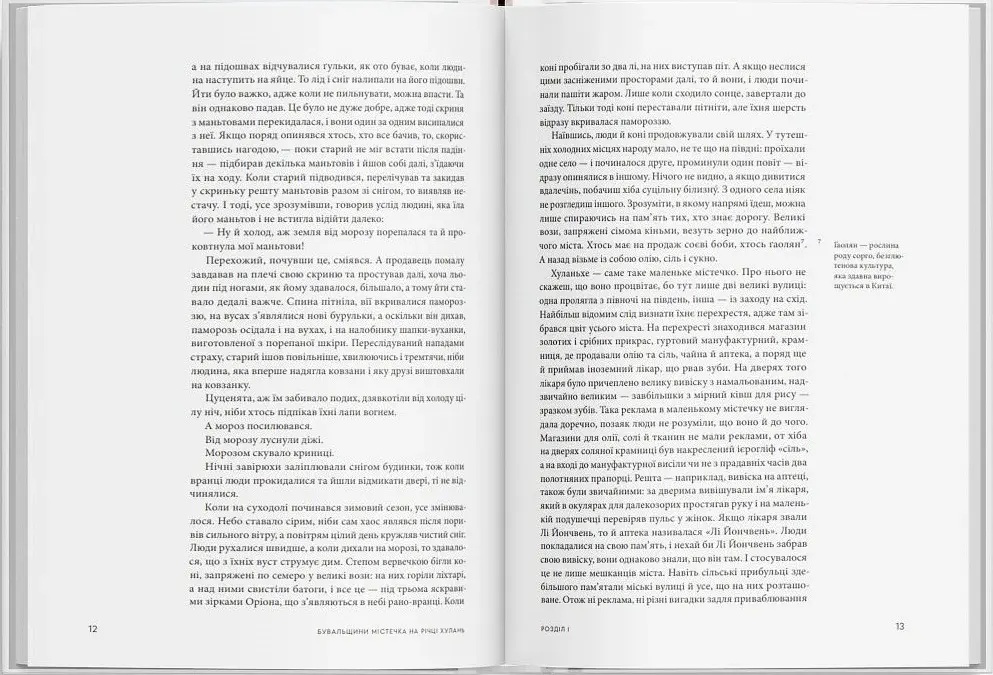 Бувальщини містечка на річці Хулань - фото 3