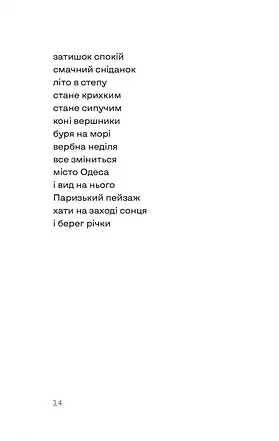 Нічний ефір - фото 9