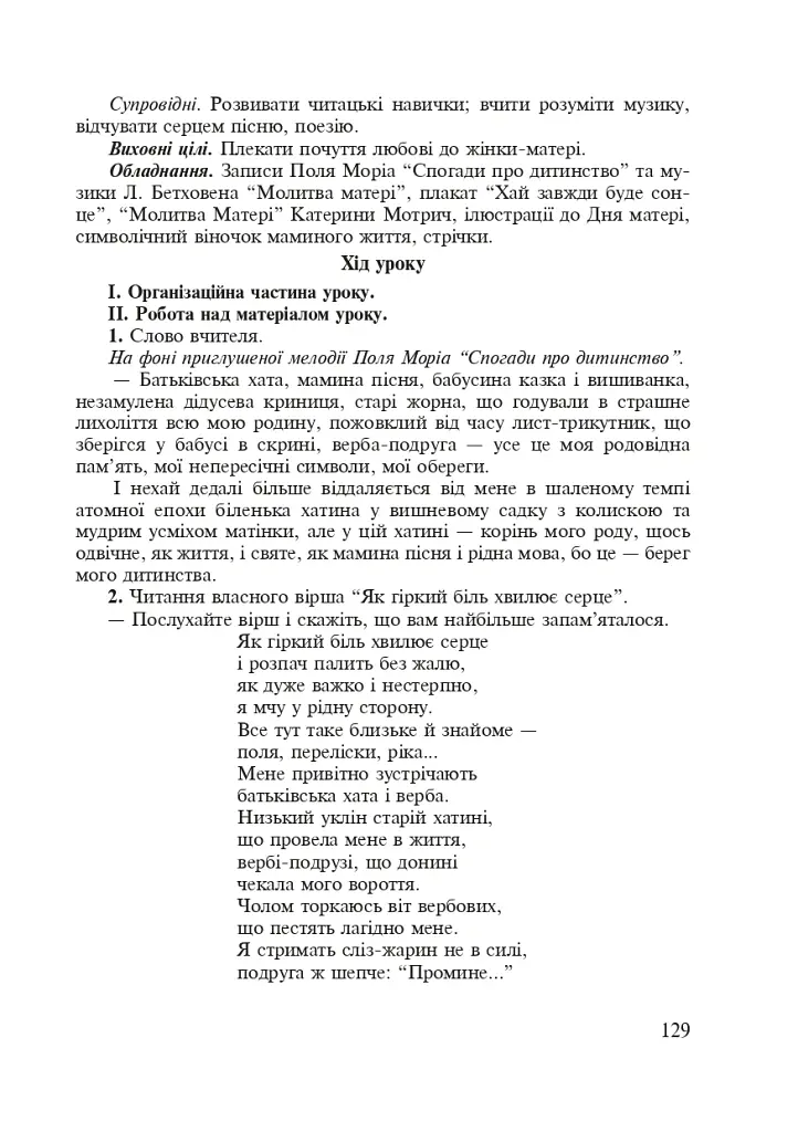 Інтегровані уроки рідної мови і мовлення. 2 клас - Лариса Варзацька - фото 24