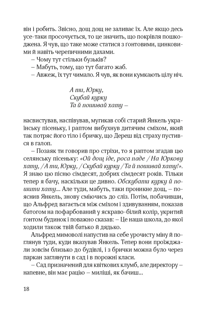 Ідилія в Екзилі - фото 13