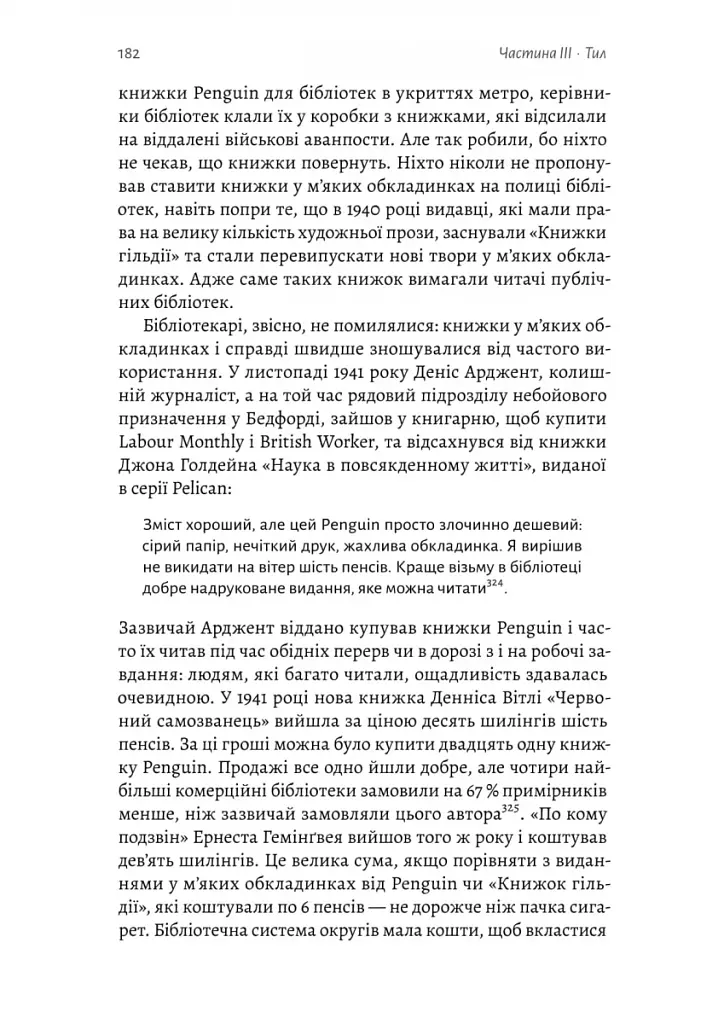 Книга на війні. Бібліотеки й читачі воєнного часу - фото 16