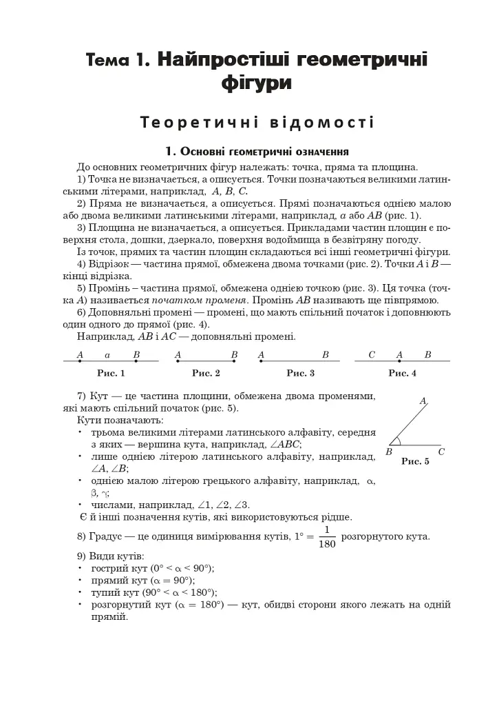 Математика. Геометрія. ЗНО та НМТ: Комплексне видання. Частина ІІ - фото 5