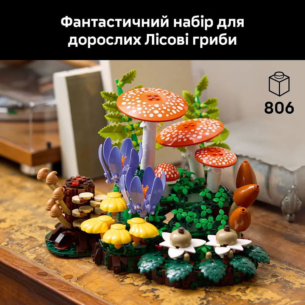 Конструктор LEGO Botanicals Лісові гриби (11505) - фото 11