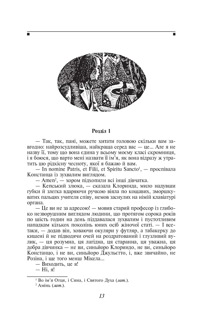 Консуело - фото 4