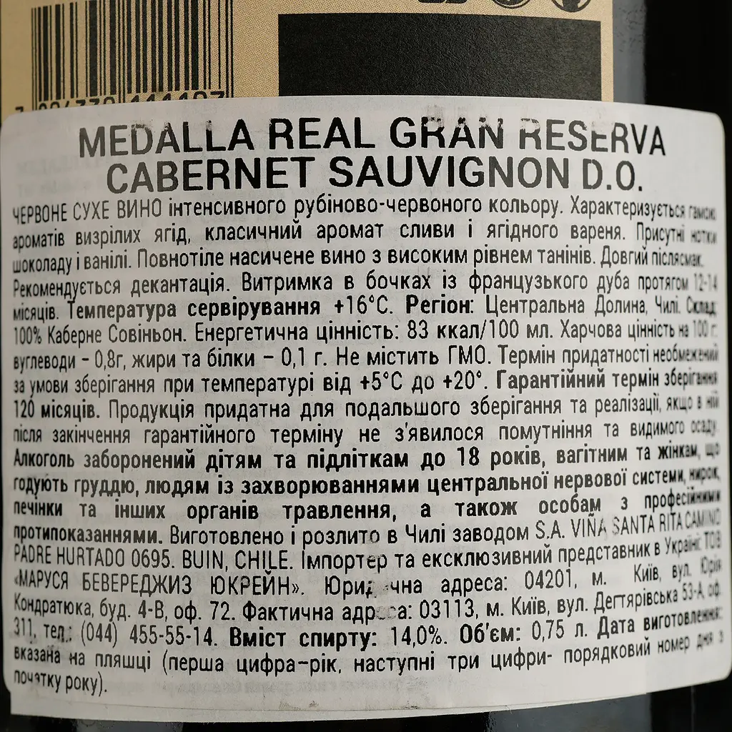 Вино Medalla Real Gran Reserva Cabernet Sauvignon Maipo Valley D.O., красное, сухое, 14%, 0,75 л - фото 4