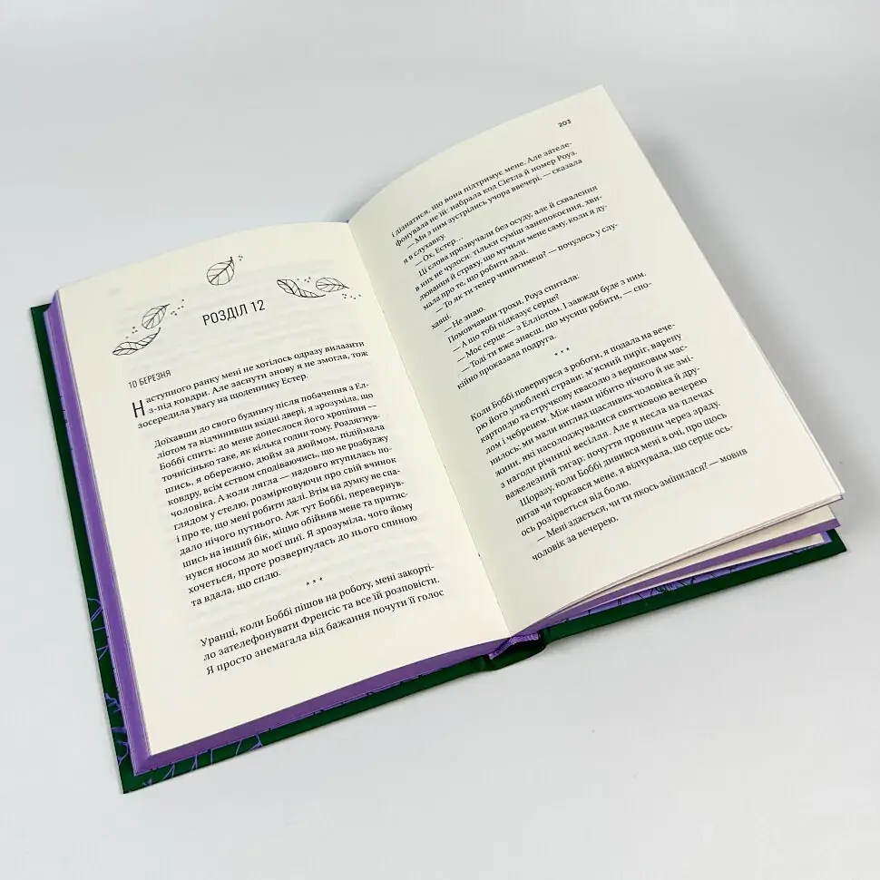 Фіалки в березні - Джіо Сара | Vivat, книга українською, нова, тверда - фото 4