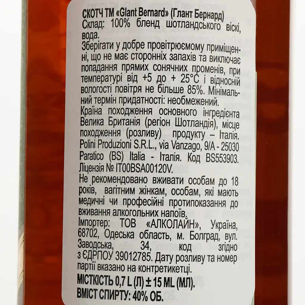 Виски Glant Bernard 3 yo Blended Scotch Whisky 40% 0.7 л - фото 4