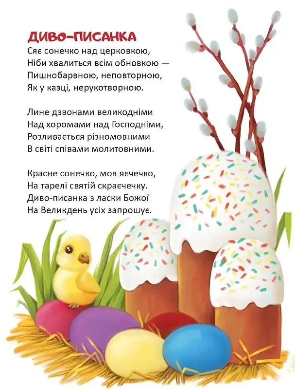 Слово до слова - книжечка святкова - фото 4