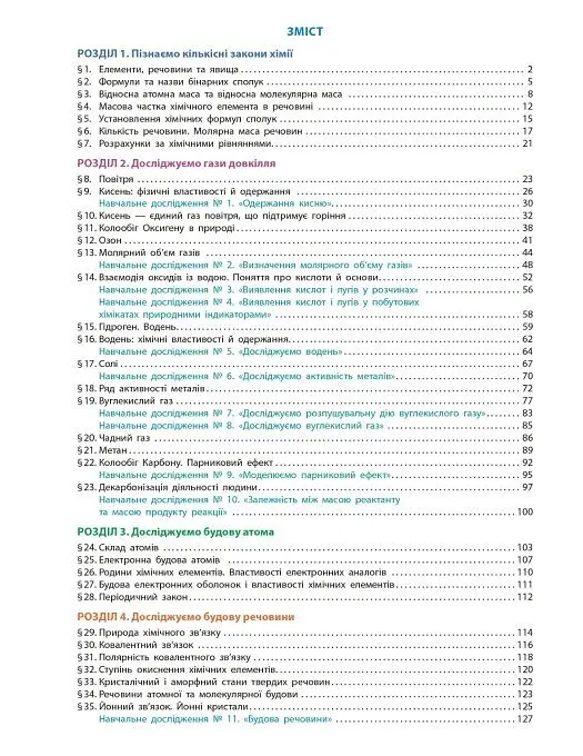 Хімія. Робочий зошит. 8 клас - Олексій Григорович - фото 3