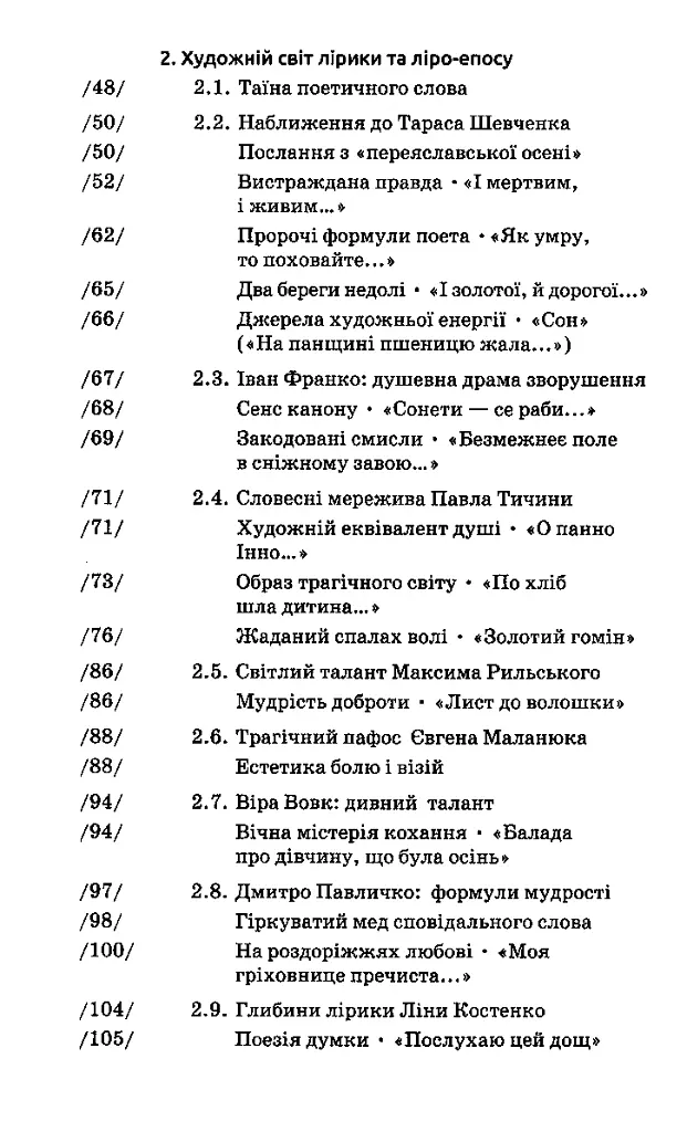 Аналіз художнього твору - Василь Марко - фото 4