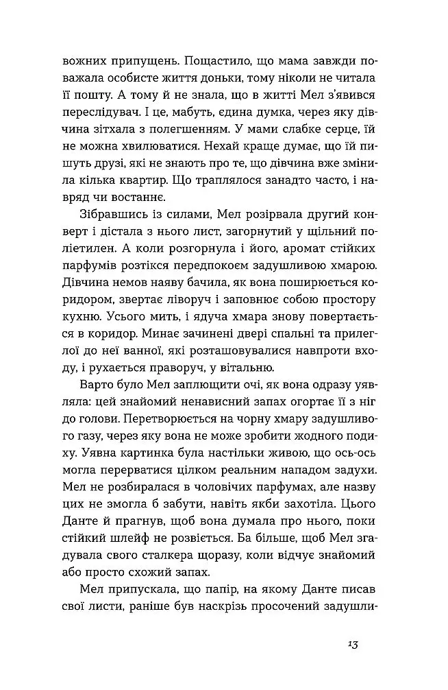 Він буде поруч - Єва Вайда - фото 8