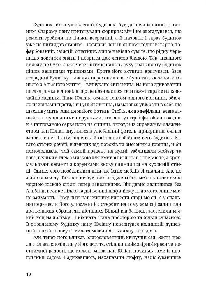 Ательє на старій вулиці міста, що пахло корицею й кремом Nivea - фото 4