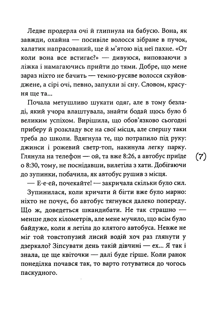 Така, як є - Сана Дутка - фото 5