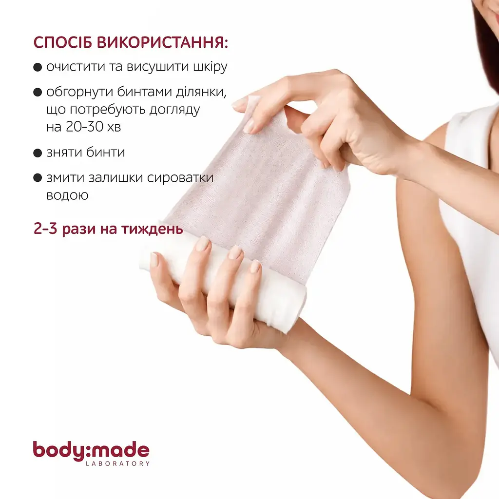 Бандажне обгортання з антицелюлітним ефектом зігрівальне BodyMade 150 мл х 2 бинти - фото 3