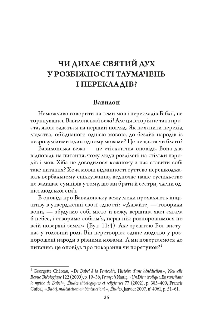 Відкриваючи скарби Писання: біблійні крихти - фото 6