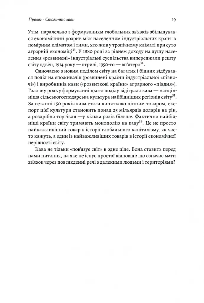 Каваленд. Хто, як і навіщо винайшов наш улюблений напій - Огастін Седжвік - фото 17