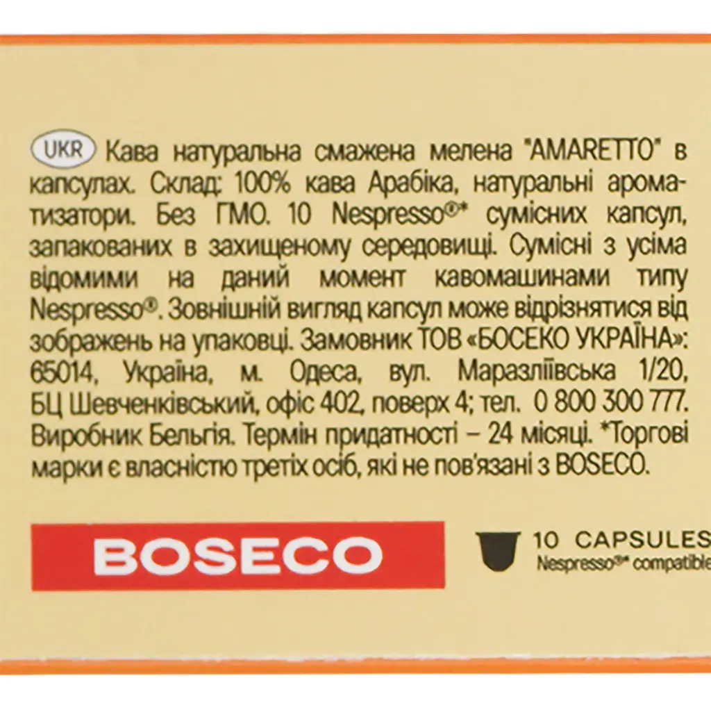 Набір кава мелена Boseco Amaretto в капсулах 50 г (10 шт. х 5 г) (924952) - фото 4